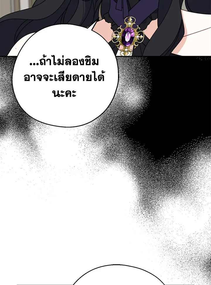 Here Comes the Silver Spoon! อ้าปากสิคะ เดี๋ยวฉันป้อนด้วยช้อนทอง - หน้า 101