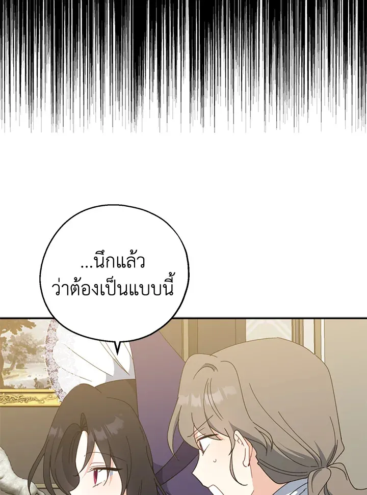 Here Comes the Silver Spoon! อ้าปากสิคะ เดี๋ยวฉันป้อนด้วยช้อนทอง - หน้า 106