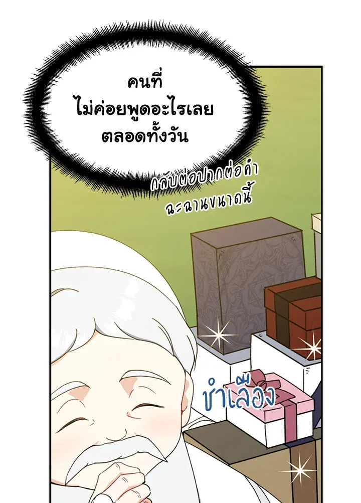 Here Comes the Silver Spoon! อ้าปากสิคะ เดี๋ยวฉันป้อนด้วยช้อนทอง - หน้า 2