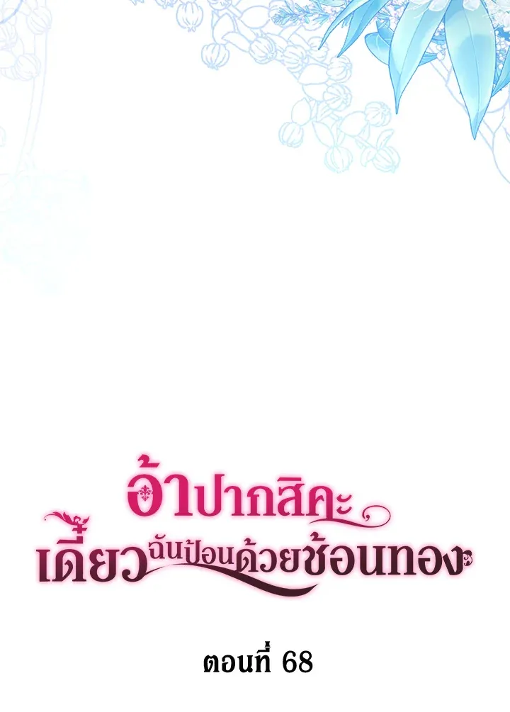 Here Comes the Silver Spoon! อ้าปากสิคะ เดี๋ยวฉันป้อนด้วยช้อนทอง - หน้า 21