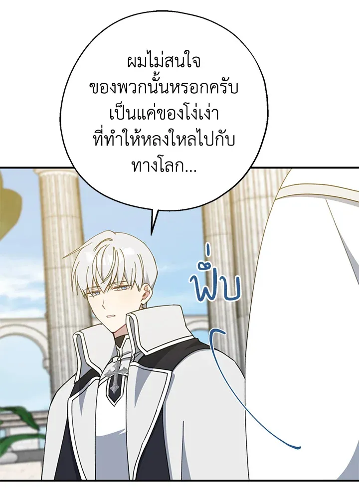 Here Comes the Silver Spoon! อ้าปากสิคะ เดี๋ยวฉันป้อนด้วยช้อนทอง - หน้า 4