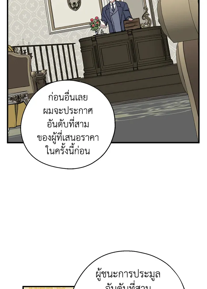 Here Comes the Silver Spoon! อ้าปากสิคะ เดี๋ยวฉันป้อนด้วยช้อนทอง - หน้า 42