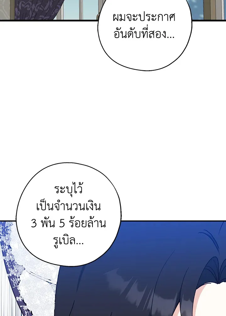 Here Comes the Silver Spoon! อ้าปากสิคะ เดี๋ยวฉันป้อนด้วยช้อนทอง - หน้า 48