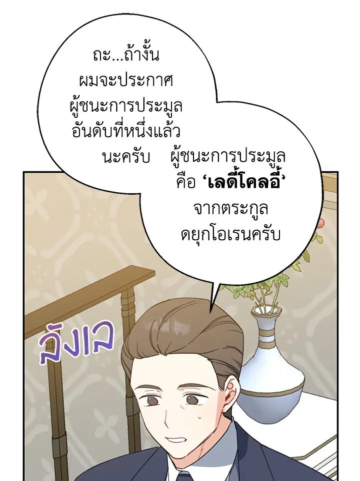 Here Comes the Silver Spoon! อ้าปากสิคะ เดี๋ยวฉันป้อนด้วยช้อนทอง - หน้า 55