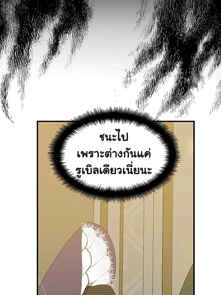 Here Comes the Silver Spoon! อ้าปากสิคะ เดี๋ยวฉันป้อนด้วยช้อนทอง - หน้า 58