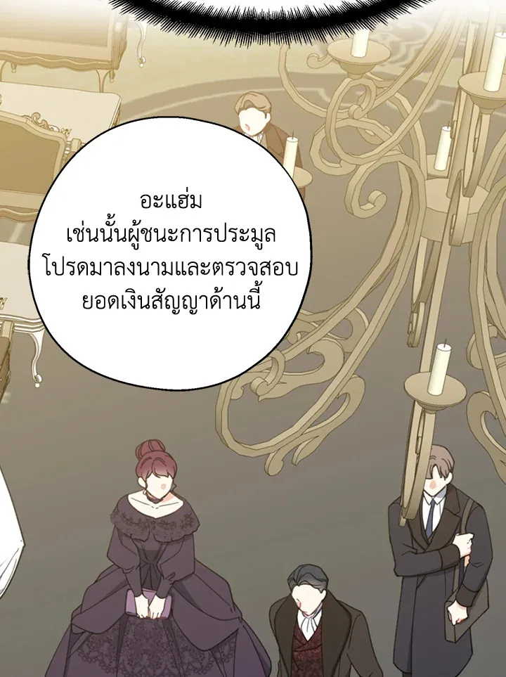 Here Comes the Silver Spoon! อ้าปากสิคะ เดี๋ยวฉันป้อนด้วยช้อนทอง - หน้า 66