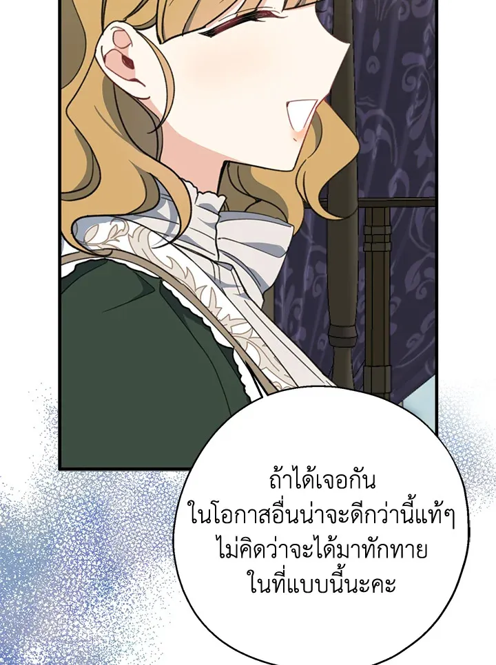 Here Comes the Silver Spoon! อ้าปากสิคะ เดี๋ยวฉันป้อนด้วยช้อนทอง - หน้า 73