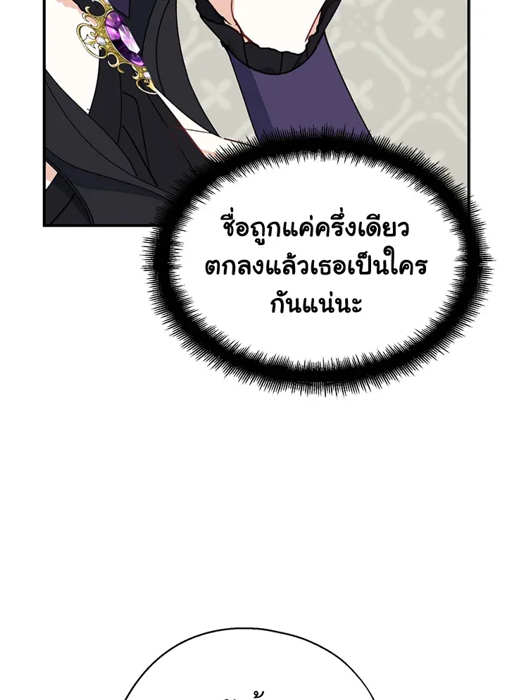 Here Comes the Silver Spoon! อ้าปากสิคะ เดี๋ยวฉันป้อนด้วยช้อนทอง - หน้า 83