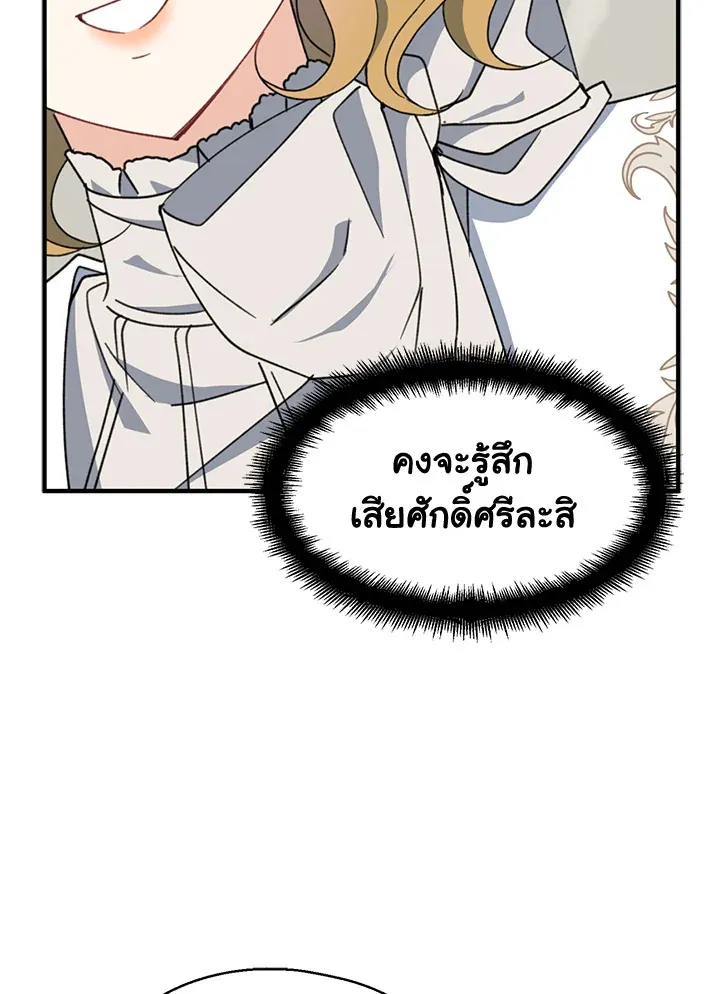 Here Comes the Silver Spoon! อ้าปากสิคะ เดี๋ยวฉันป้อนด้วยช้อนทอง - หน้า 85