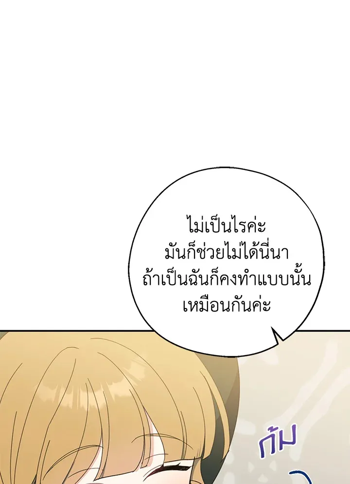 Here Comes the Silver Spoon! อ้าปากสิคะ เดี๋ยวฉันป้อนด้วยช้อนทอง - หน้า 87