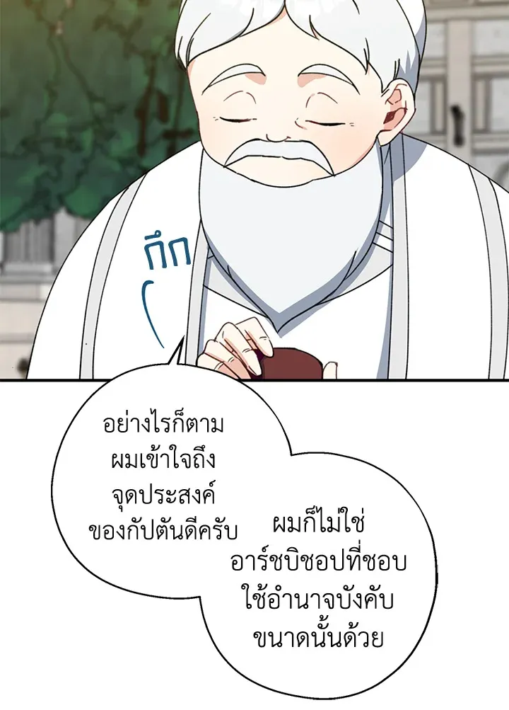 Here Comes the Silver Spoon! อ้าปากสิคะ เดี๋ยวฉันป้อนด้วยช้อนทอง - หน้า 9