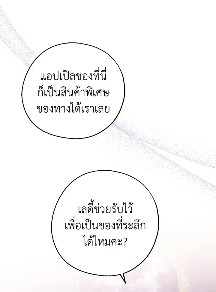 Here Comes the Silver Spoon! อ้าปากสิคะ เดี๋ยวฉันป้อนด้วยช้อนทอง - หน้า 96