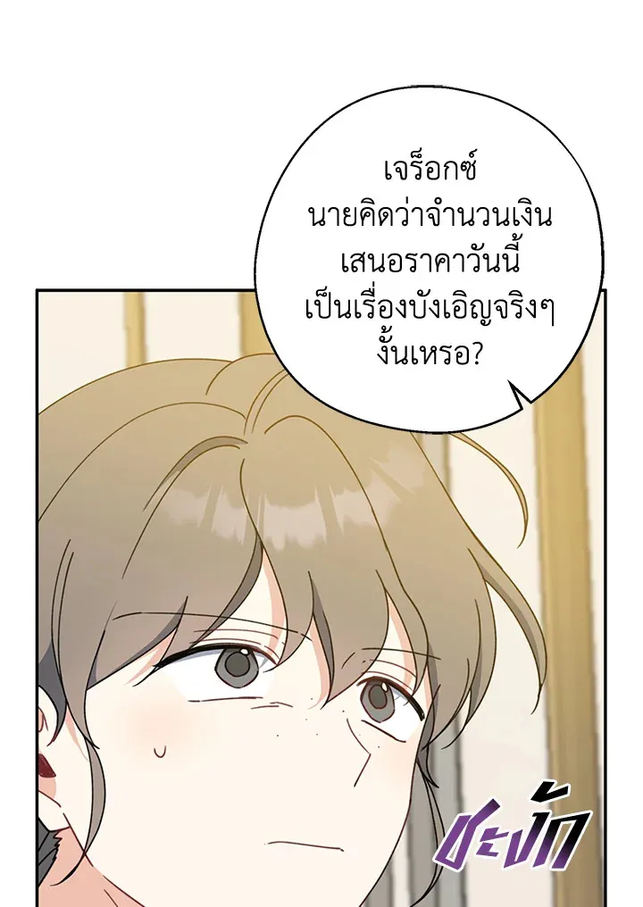 Here Comes the Silver Spoon! อ้าปากสิคะ เดี๋ยวฉันป้อนด้วยช้อนทอง - หน้า 59