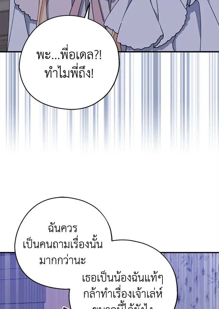 Here Comes the Silver Spoon! อ้าปากสิคะ เดี๋ยวฉันป้อนด้วยช้อนทอง - หน้า 87