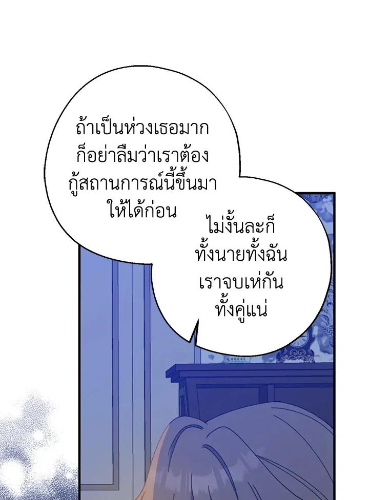 Here Comes the Silver Spoon! อ้าปากสิคะ เดี๋ยวฉันป้อนด้วยช้อนทอง - หน้า 106