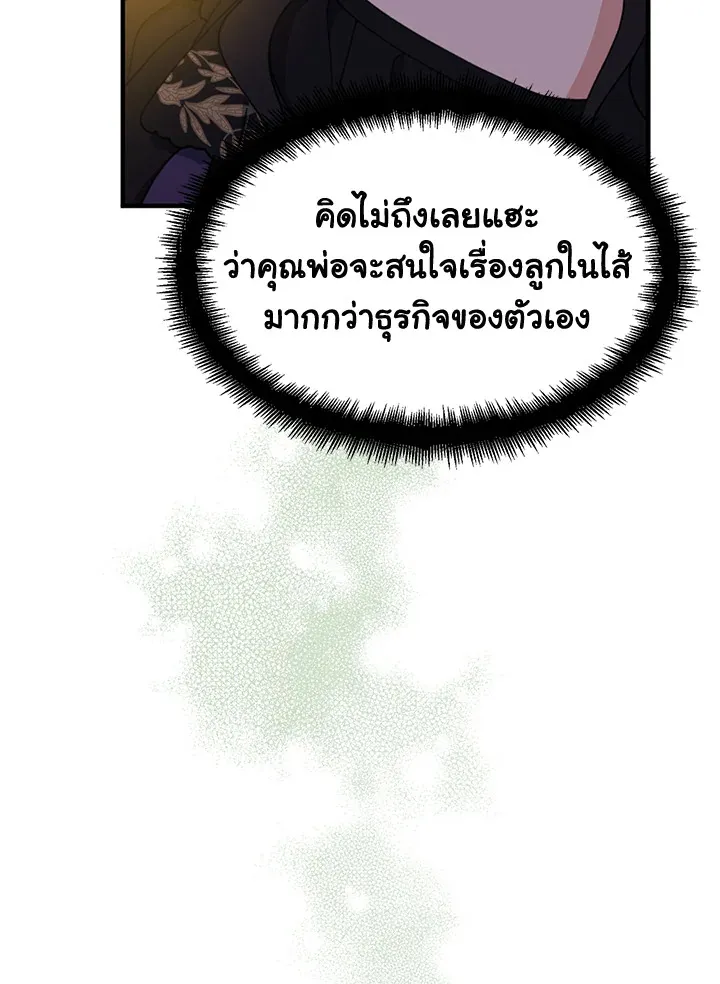 Here Comes the Silver Spoon! อ้าปากสิคะ เดี๋ยวฉันป้อนด้วยช้อนทอง - หน้า 11