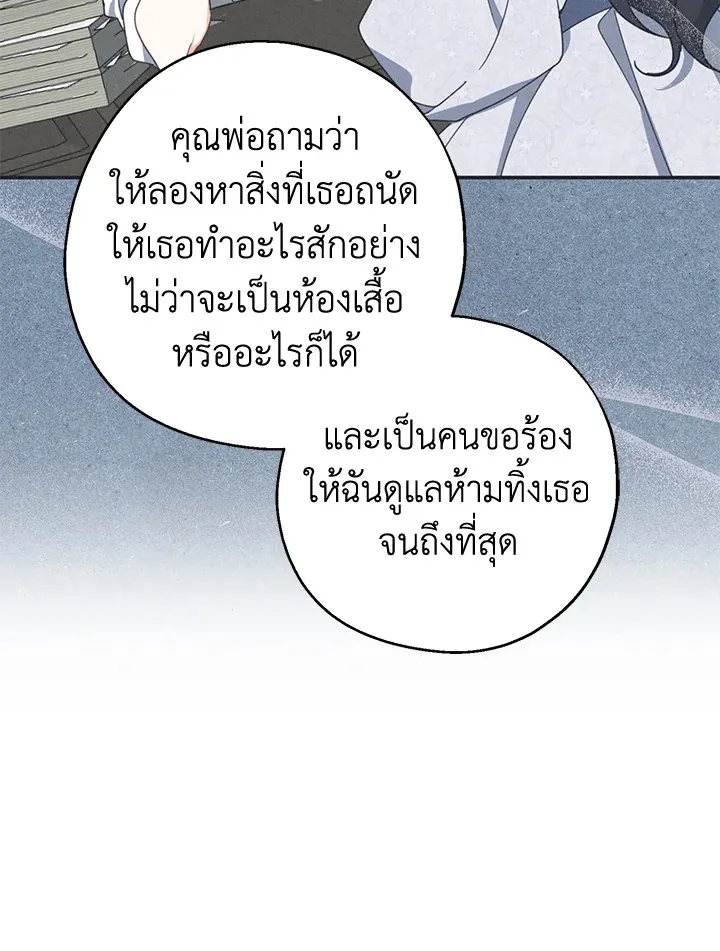 Here Comes the Silver Spoon! อ้าปากสิคะ เดี๋ยวฉันป้อนด้วยช้อนทอง - หน้า 74