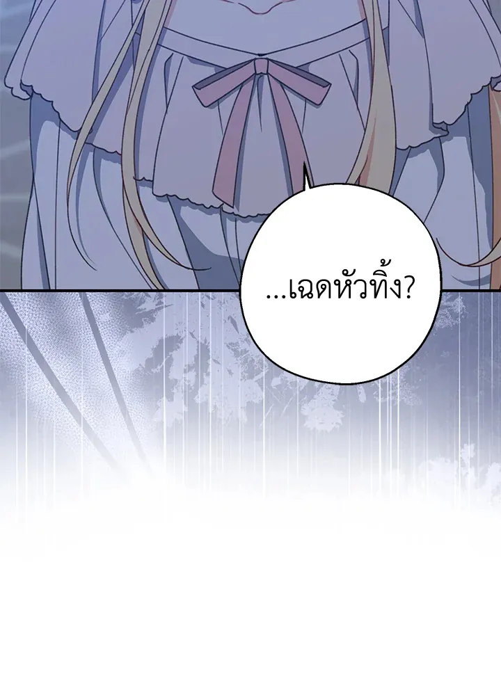 Here Comes the Silver Spoon! อ้าปากสิคะ เดี๋ยวฉันป้อนด้วยช้อนทอง - หน้า 84