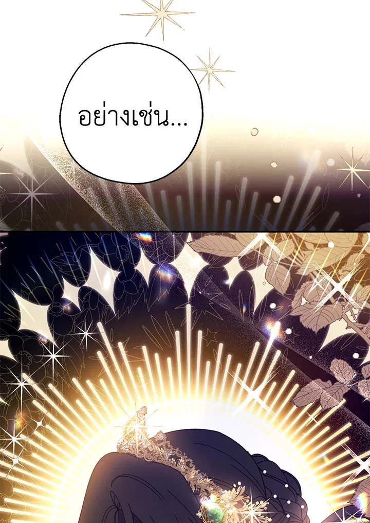 Here Comes the Silver Spoon! อ้าปากสิคะ เดี๋ยวฉันป้อนด้วยช้อนทอง - หน้า 102