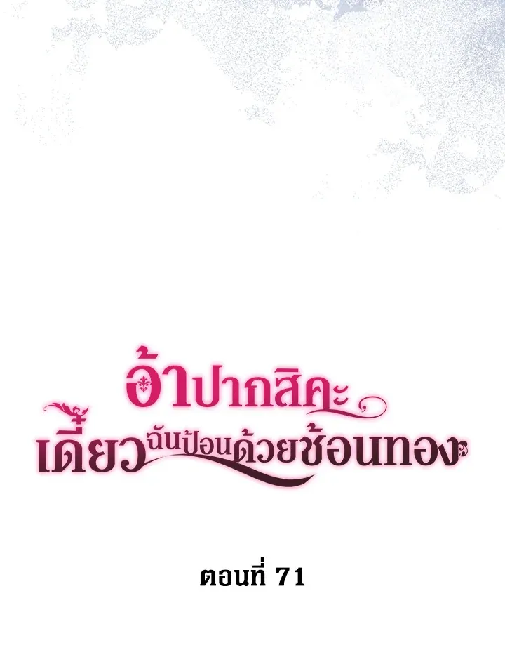 Here Comes the Silver Spoon! อ้าปากสิคะ เดี๋ยวฉันป้อนด้วยช้อนทอง - หน้า 21