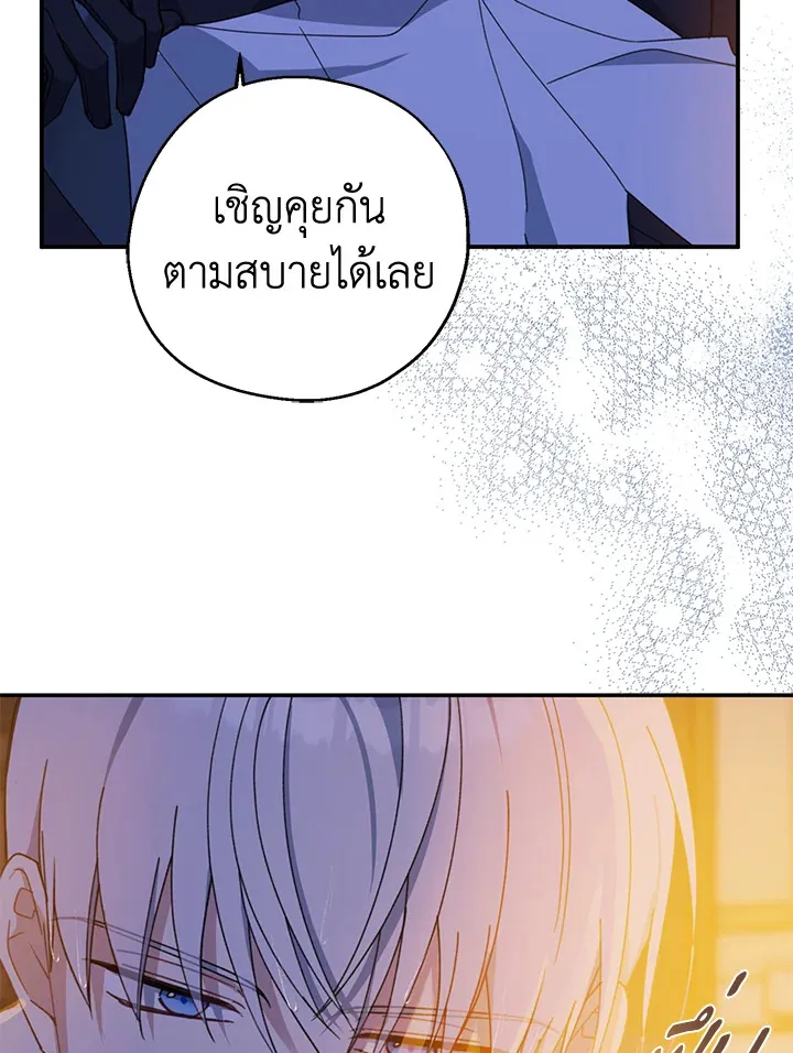 Here Comes the Silver Spoon! อ้าปากสิคะ เดี๋ยวฉันป้อนด้วยช้อนทอง - หน้า 25