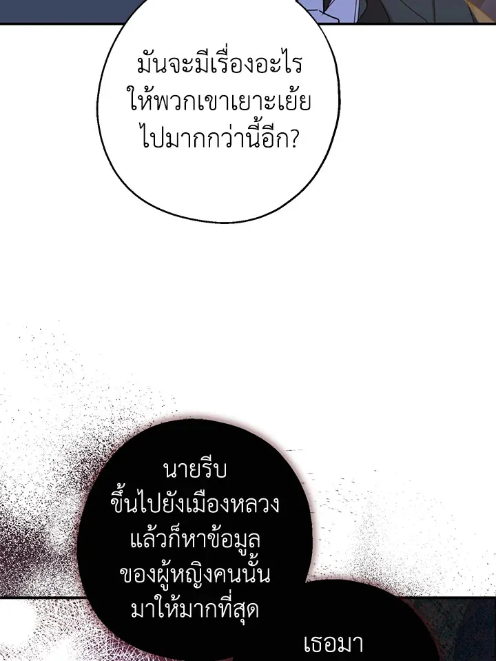 Here Comes the Silver Spoon! อ้าปากสิคะ เดี๋ยวฉันป้อนด้วยช้อนทอง - หน้า 3