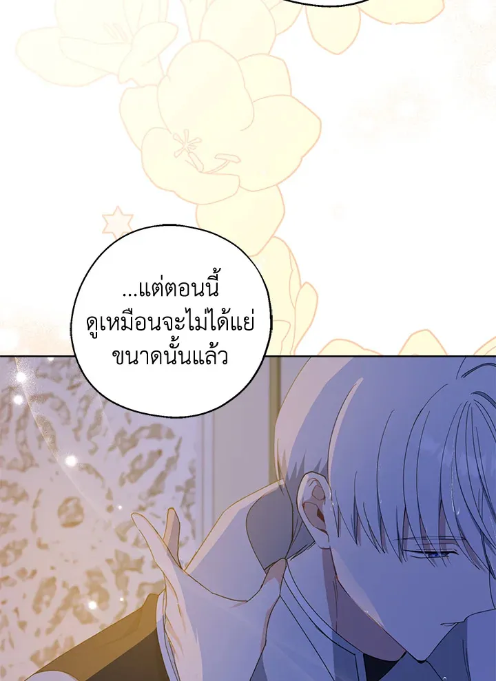 Here Comes the Silver Spoon! อ้าปากสิคะ เดี๋ยวฉันป้อนด้วยช้อนทอง - หน้า 47