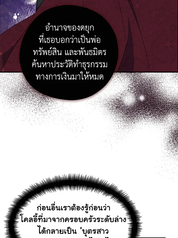 Here Comes the Silver Spoon! อ้าปากสิคะ เดี๋ยวฉันป้อนด้วยช้อนทอง - หน้า 5