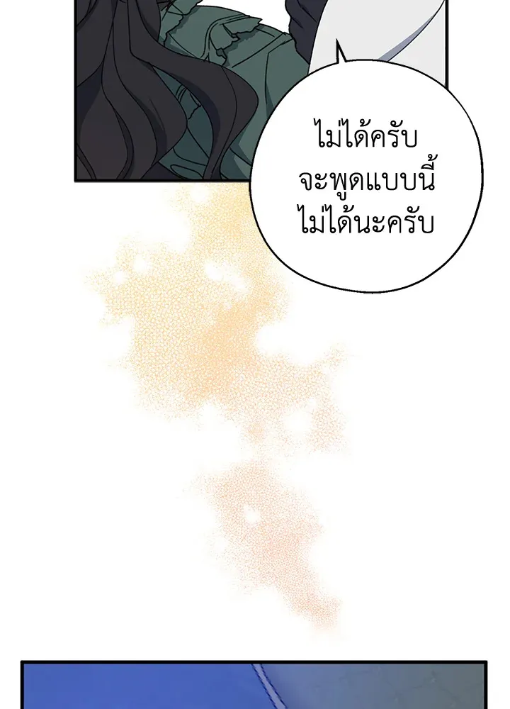 Here Comes the Silver Spoon! อ้าปากสิคะ เดี๋ยวฉันป้อนด้วยช้อนทอง - หน้า 59