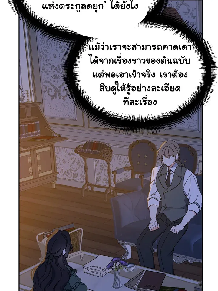 Here Comes the Silver Spoon! อ้าปากสิคะ เดี๋ยวฉันป้อนด้วยช้อนทอง - หน้า 6