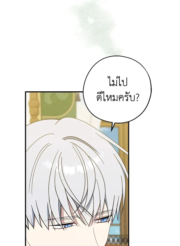 Here Comes the Silver Spoon! อ้าปากสิคะ เดี๋ยวฉันป้อนด้วยช้อนทอง - หน้า 76