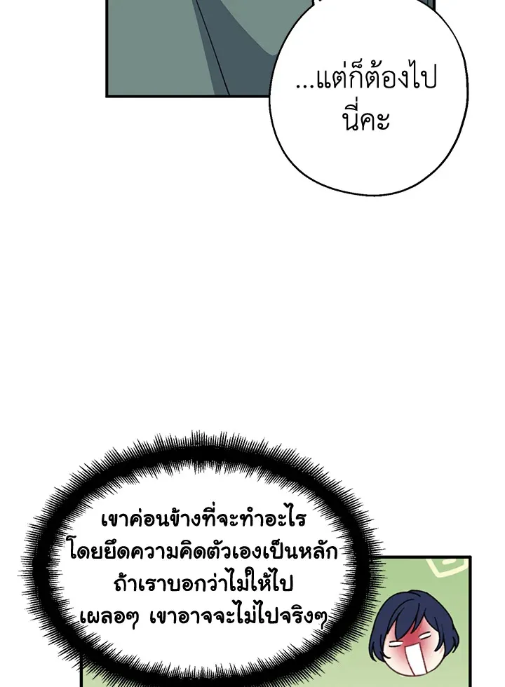 Here Comes the Silver Spoon! อ้าปากสิคะ เดี๋ยวฉันป้อนด้วยช้อนทอง - หน้า 79