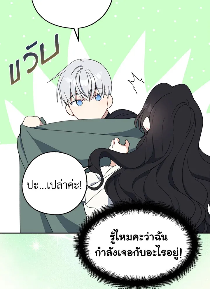 Here Comes the Silver Spoon! อ้าปากสิคะ เดี๋ยวฉันป้อนด้วยช้อนทอง - หน้า 85