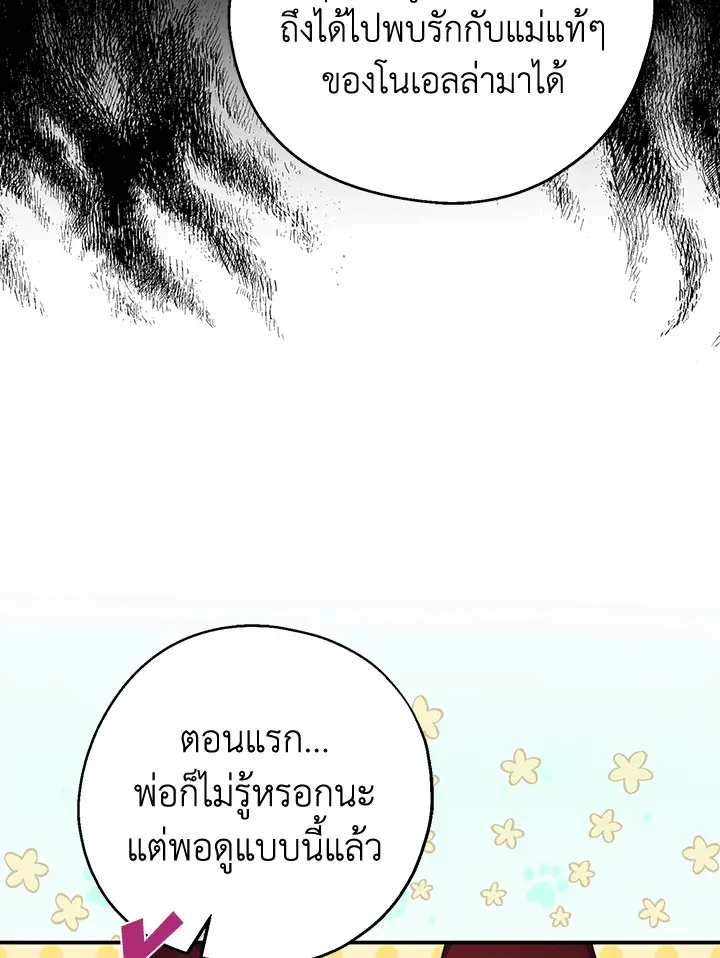 Here Comes the Silver Spoon! อ้าปากสิคะ เดี๋ยวฉันป้อนด้วยช้อนทอง - หน้า 38