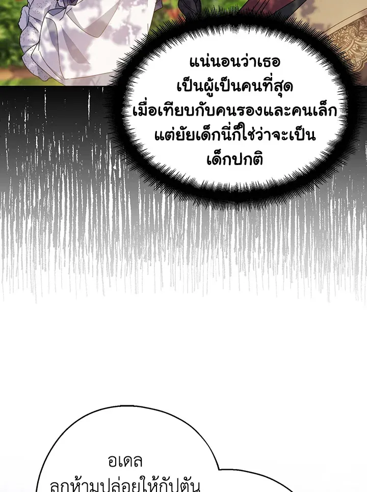 Here Comes the Silver Spoon! อ้าปากสิคะ เดี๋ยวฉันป้อนด้วยช้อนทอง - หน้า 44