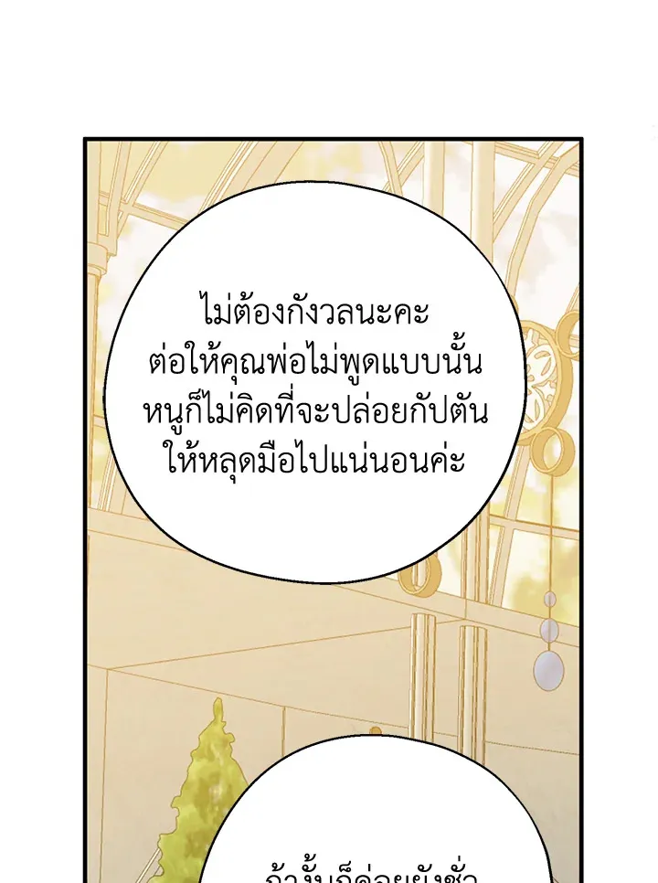 Here Comes the Silver Spoon! อ้าปากสิคะ เดี๋ยวฉันป้อนด้วยช้อนทอง - หน้า 53