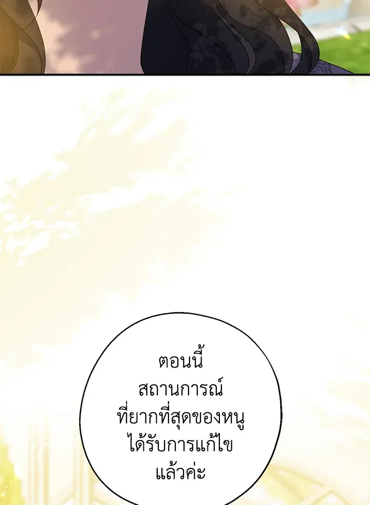 Here Comes the Silver Spoon! อ้าปากสิคะ เดี๋ยวฉันป้อนด้วยช้อนทอง - หน้า 80