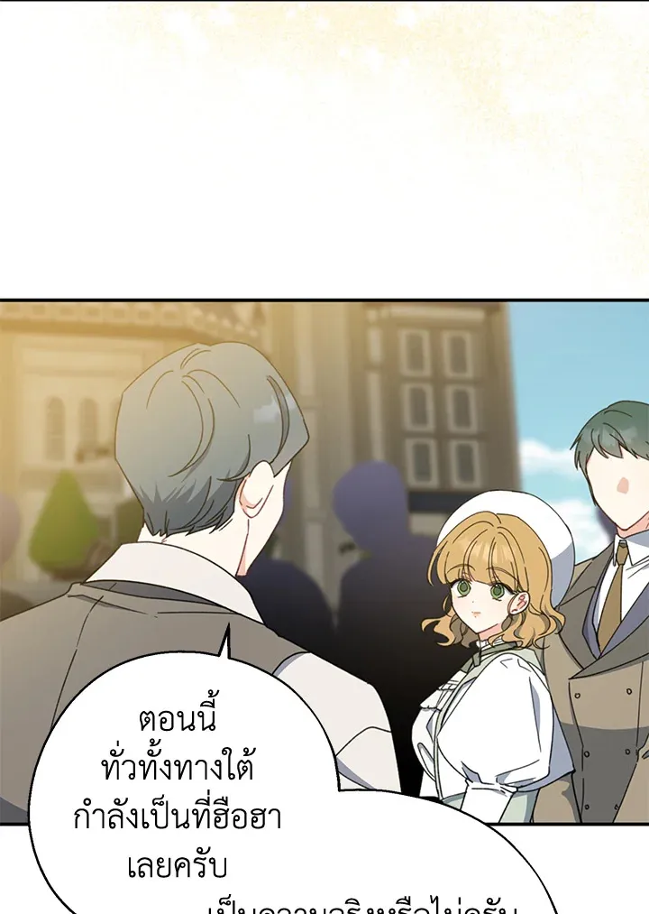 Here Comes the Silver Spoon! อ้าปากสิคะ เดี๋ยวฉันป้อนด้วยช้อนทอง - หน้า 95