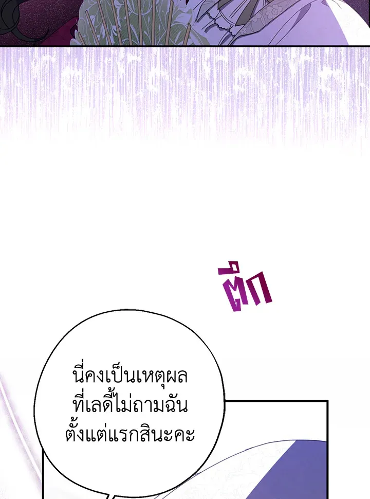 Here Comes the Silver Spoon! อ้าปากสิคะ เดี๋ยวฉันป้อนด้วยช้อนทอง - หน้า 106