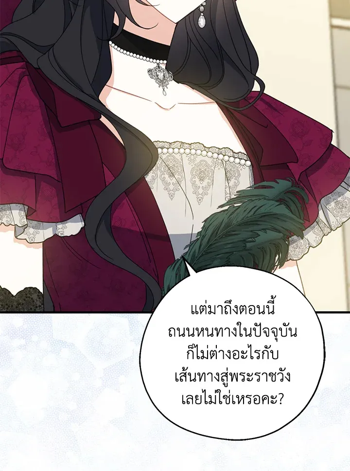 Here Comes the Silver Spoon! อ้าปากสิคะ เดี๋ยวฉันป้อนด้วยช้อนทอง - หน้า 29