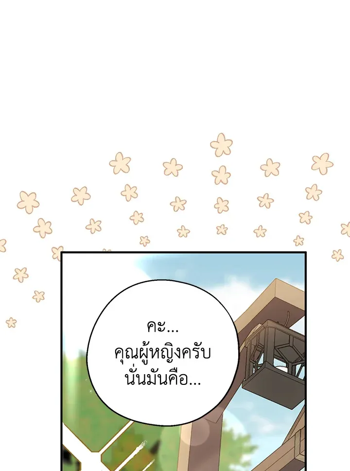 Here Comes the Silver Spoon! อ้าปากสิคะ เดี๋ยวฉันป้อนด้วยช้อนทอง - หน้า 40