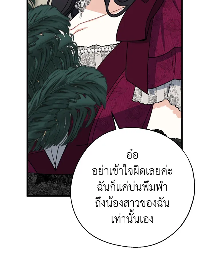 Here Comes the Silver Spoon! อ้าปากสิคะ เดี๋ยวฉันป้อนด้วยช้อนทอง - หน้า 75