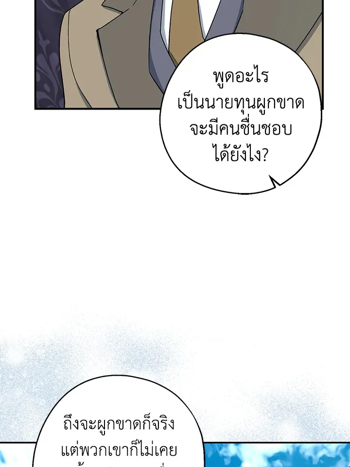 Here Comes the Silver Spoon! อ้าปากสิคะ เดี๋ยวฉันป้อนด้วยช้อนทอง - หน้า 10