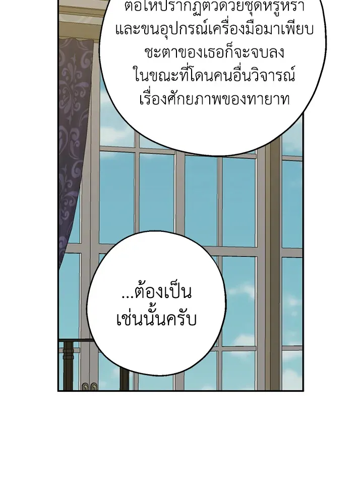 Here Comes the Silver Spoon! อ้าปากสิคะ เดี๋ยวฉันป้อนด้วยช้อนทอง - หน้า 13