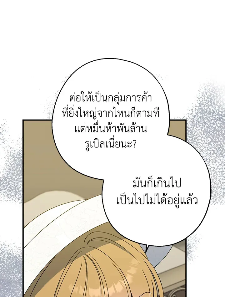 Here Comes the Silver Spoon! อ้าปากสิคะ เดี๋ยวฉันป้อนด้วยช้อนทอง - หน้า 14