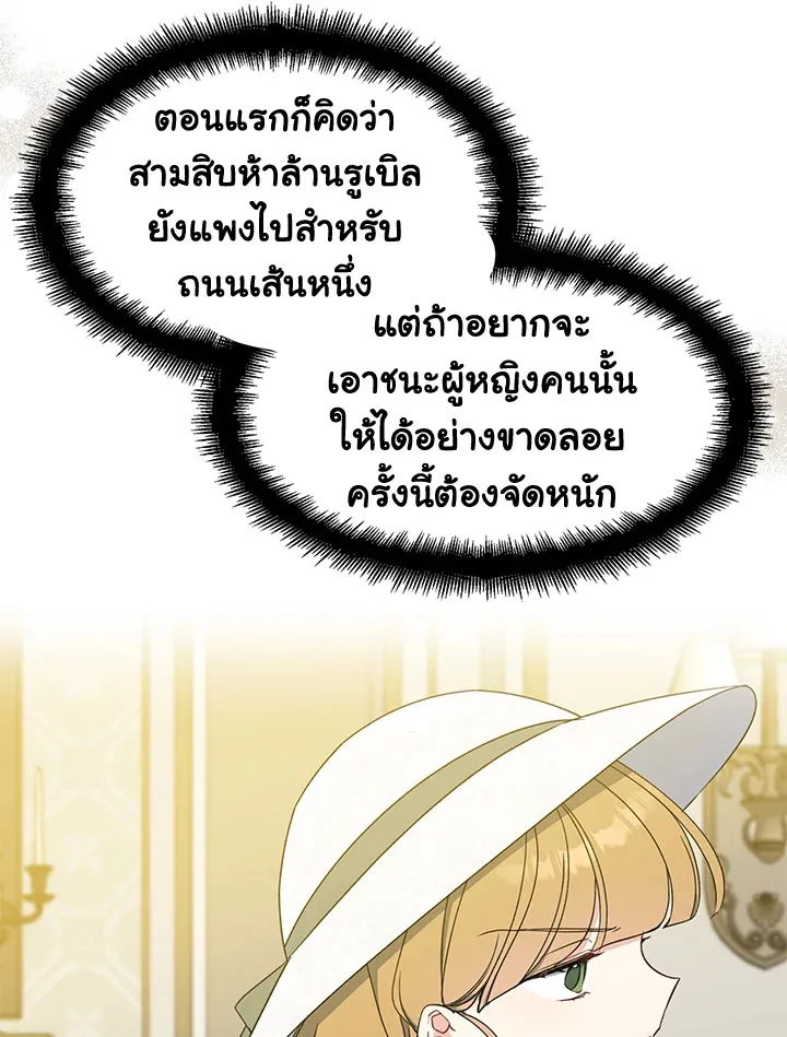 Here Comes the Silver Spoon! อ้าปากสิคะ เดี๋ยวฉันป้อนด้วยช้อนทอง - หน้า 18