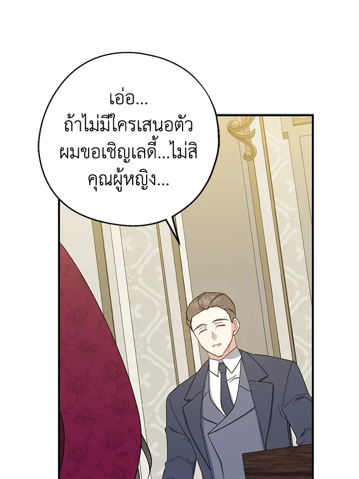 Here Comes the Silver Spoon! อ้าปากสิคะ เดี๋ยวฉันป้อนด้วยช้อนทอง - หน้า 27