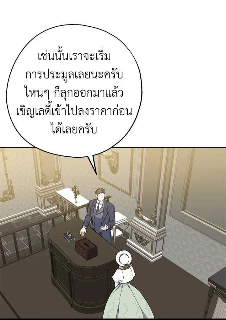 Here Comes the Silver Spoon! อ้าปากสิคะ เดี๋ยวฉันป้อนด้วยช้อนทอง - หน้า 41