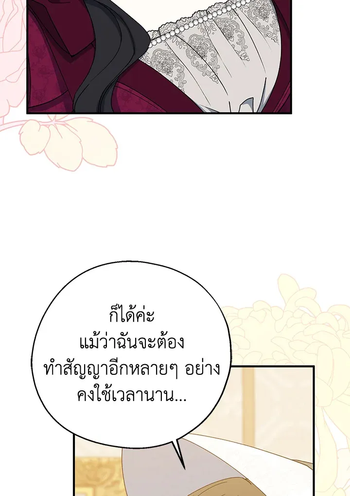 Here Comes the Silver Spoon! อ้าปากสิคะ เดี๋ยวฉันป้อนด้วยช้อนทอง - หน้า 47