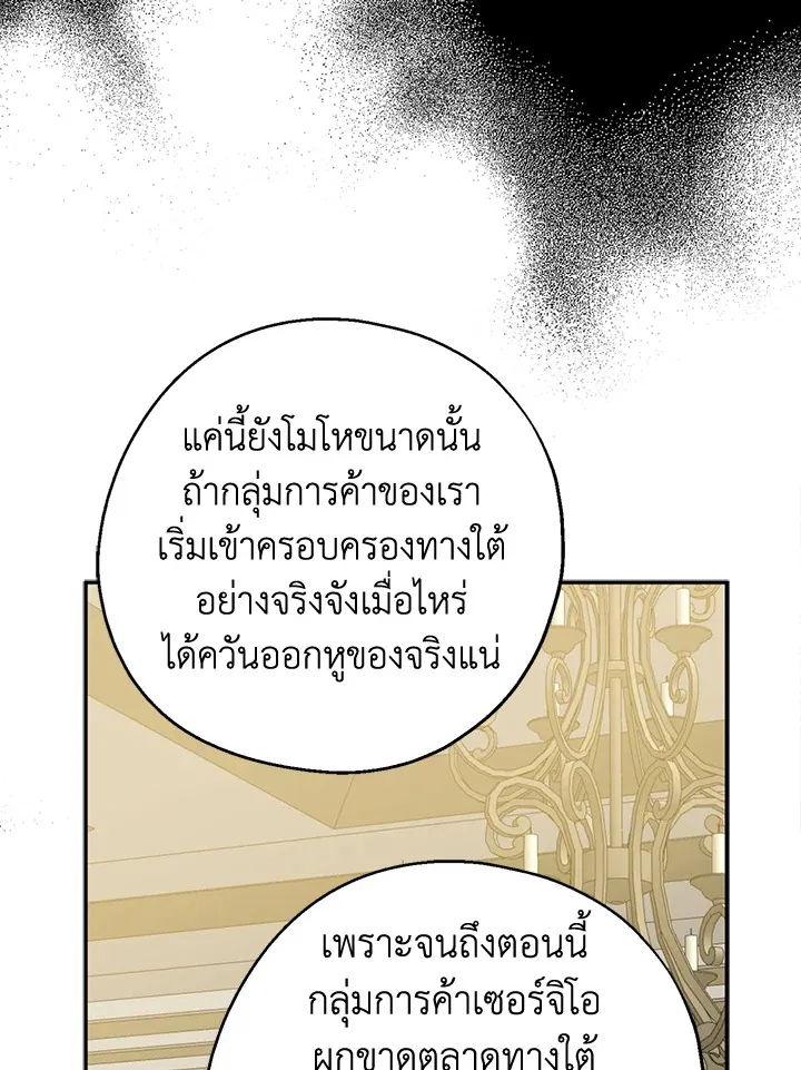 Here Comes the Silver Spoon! อ้าปากสิคะ เดี๋ยวฉันป้อนด้วยช้อนทอง - หน้า 5